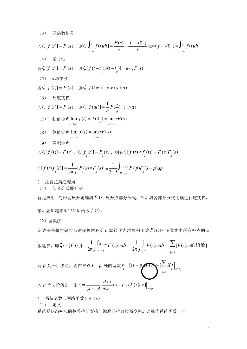 拉普拉斯变换公式总结_第2页