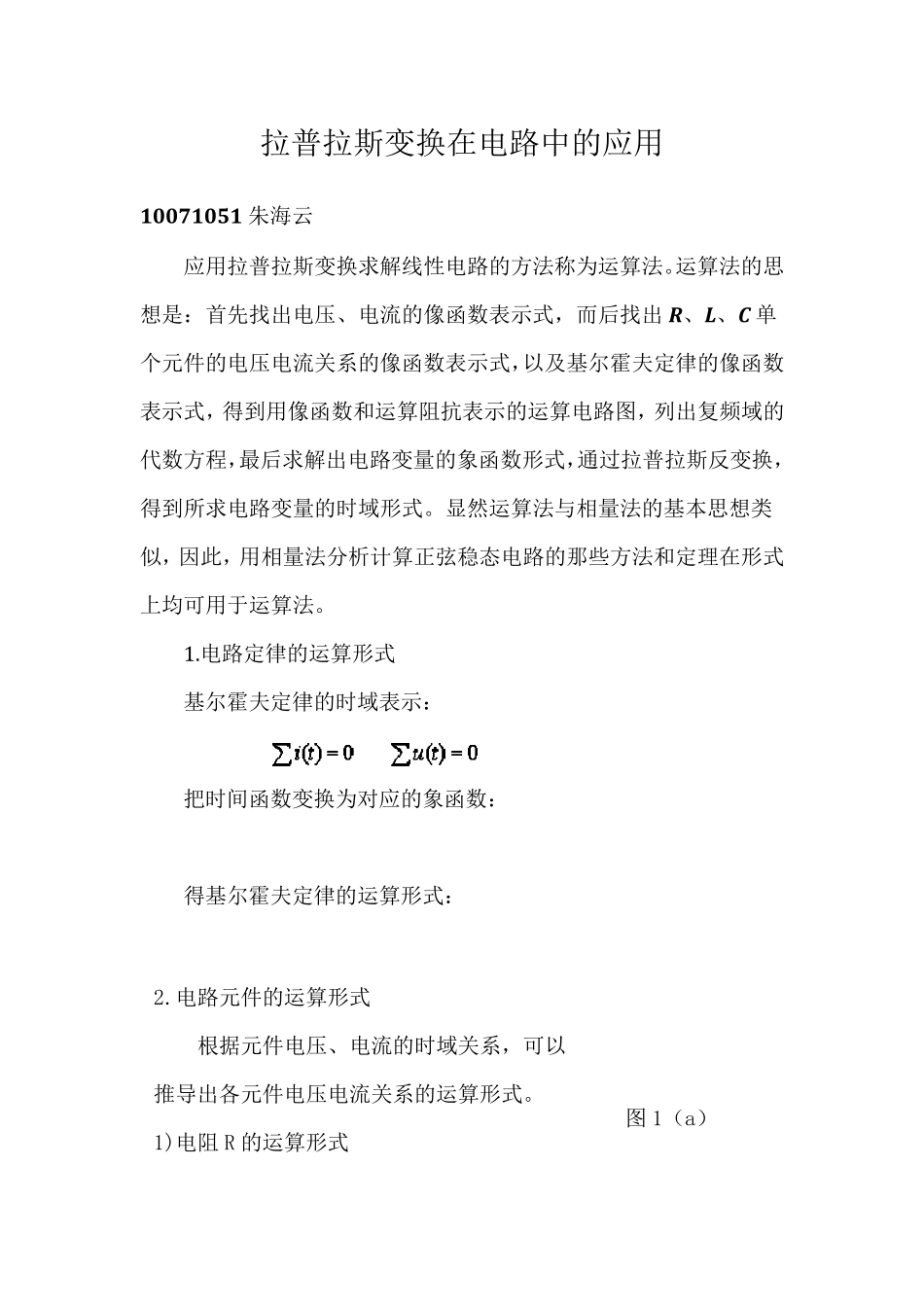 拉普拉斯变换在电路中的应用_第1页