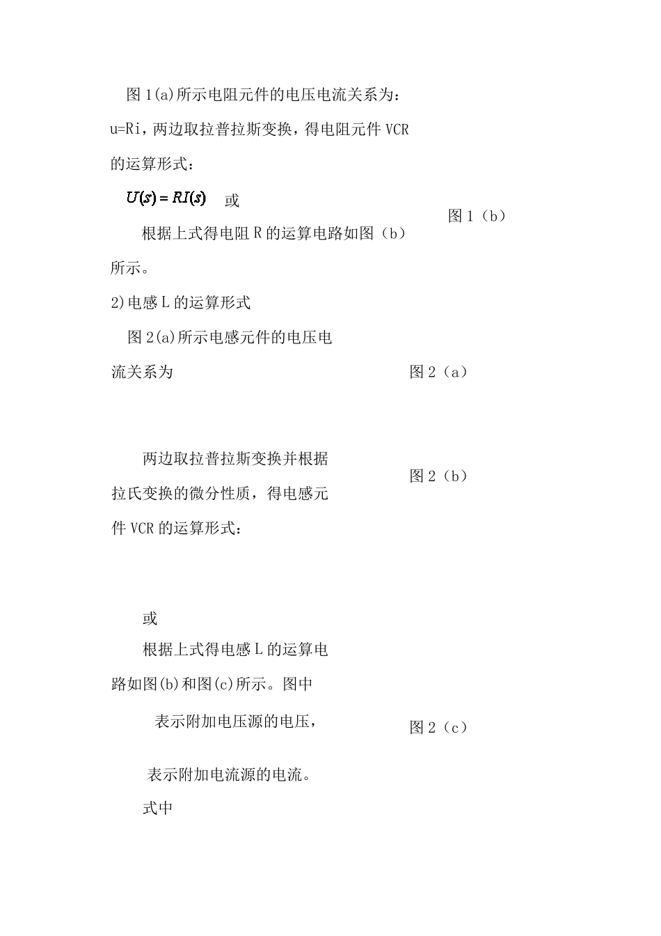 拉普拉斯变换在电路中的应用_第2页