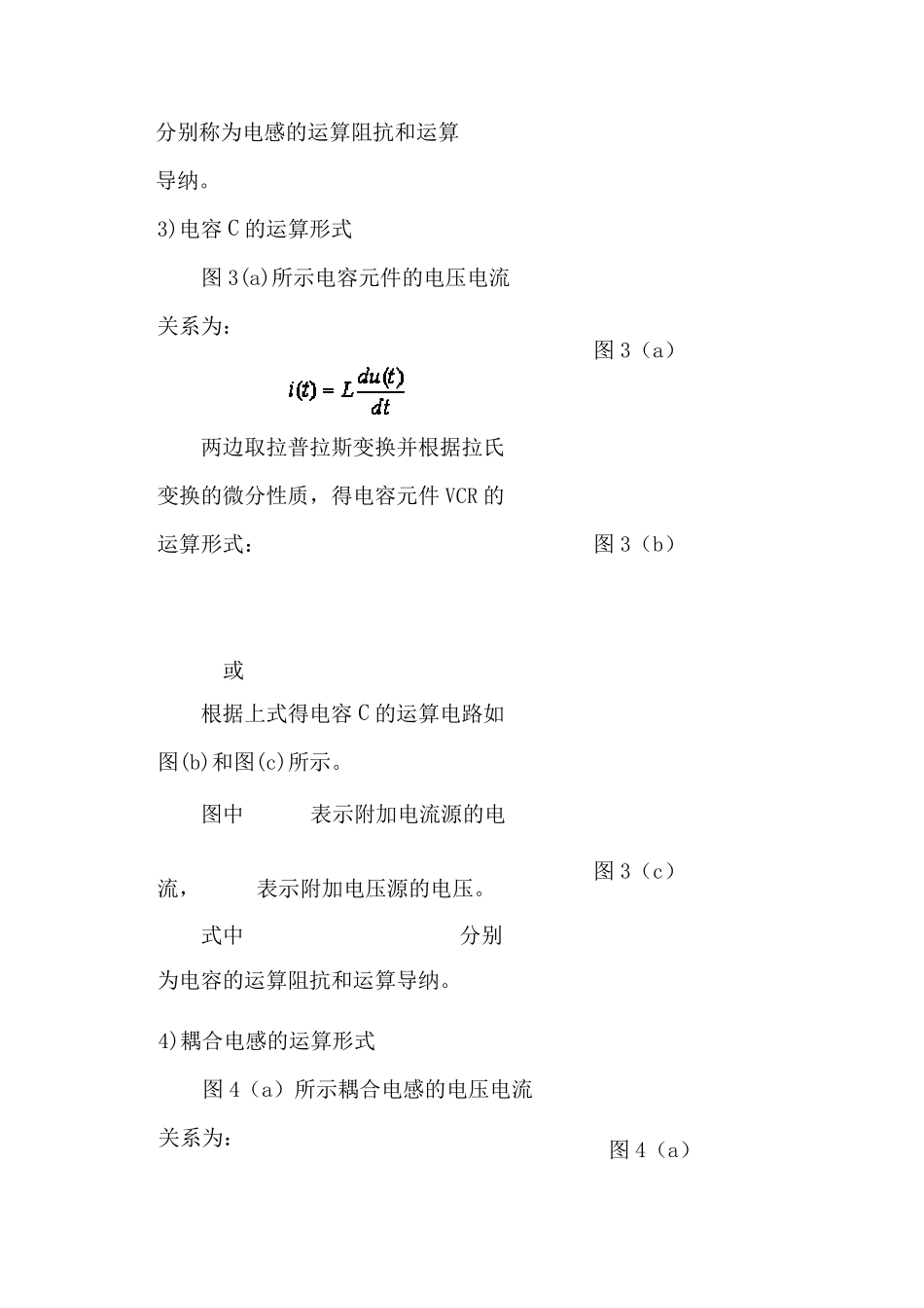 拉普拉斯变换在电路中的应用_第3页