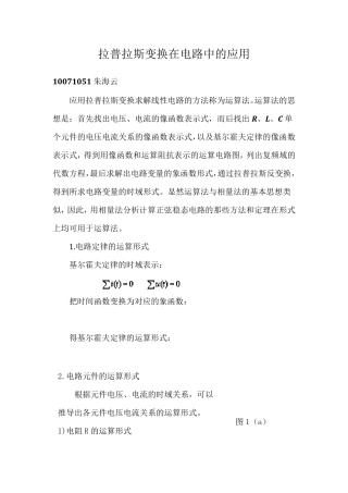 拉普拉斯变换在电路中的应用