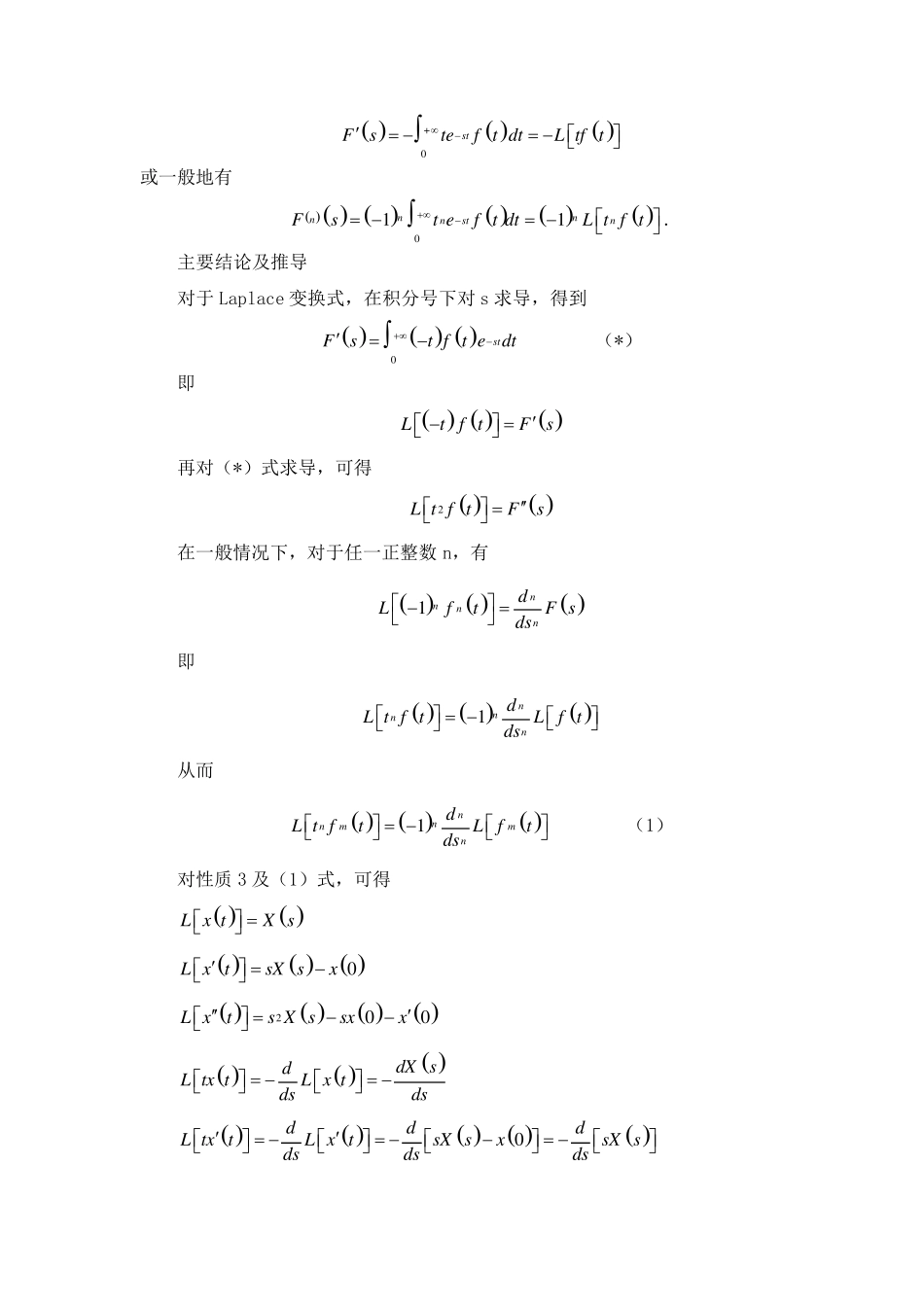 拉普拉斯变换求解微分方程典型范例_第2页