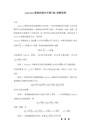 拉普拉斯变换求解微分方程典型范例