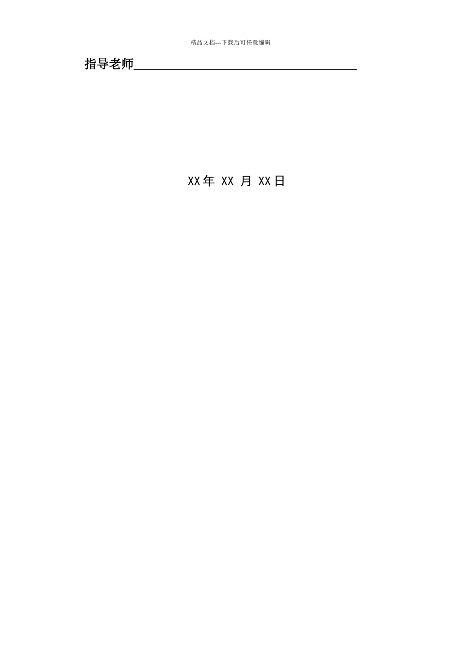 某公司营销策略研究论文_第2页