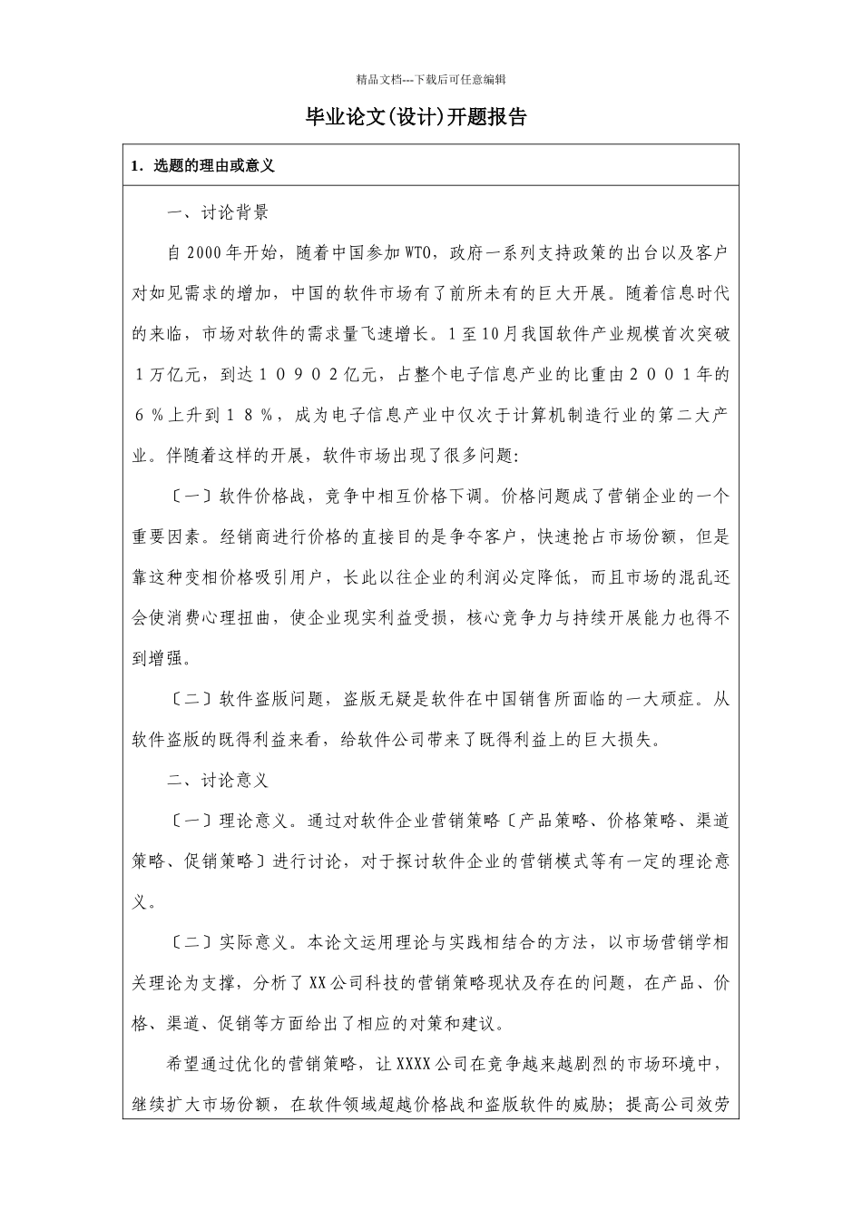 某公司营销策略研究论文_第3页