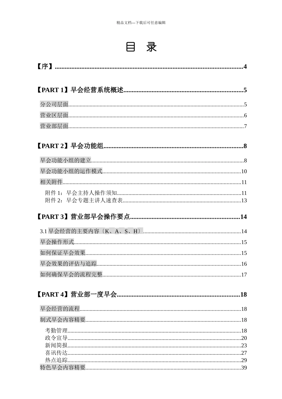某公司营销系统早会制度_第2页