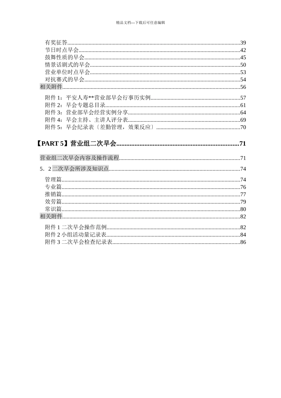 某公司营销系统早会制度_第3页