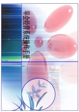 某公司营销系统早会制度