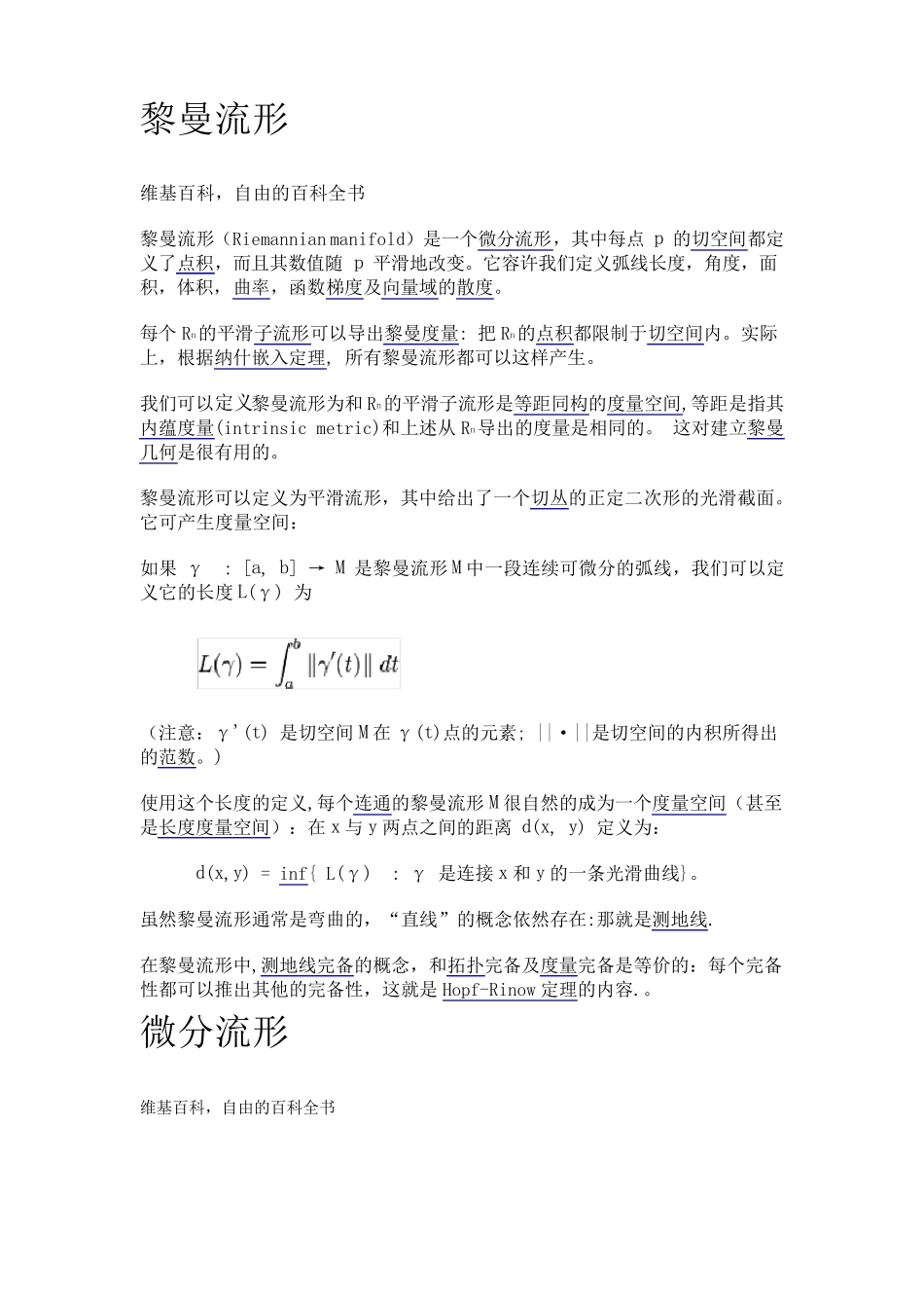 拉普拉斯算子_第1页