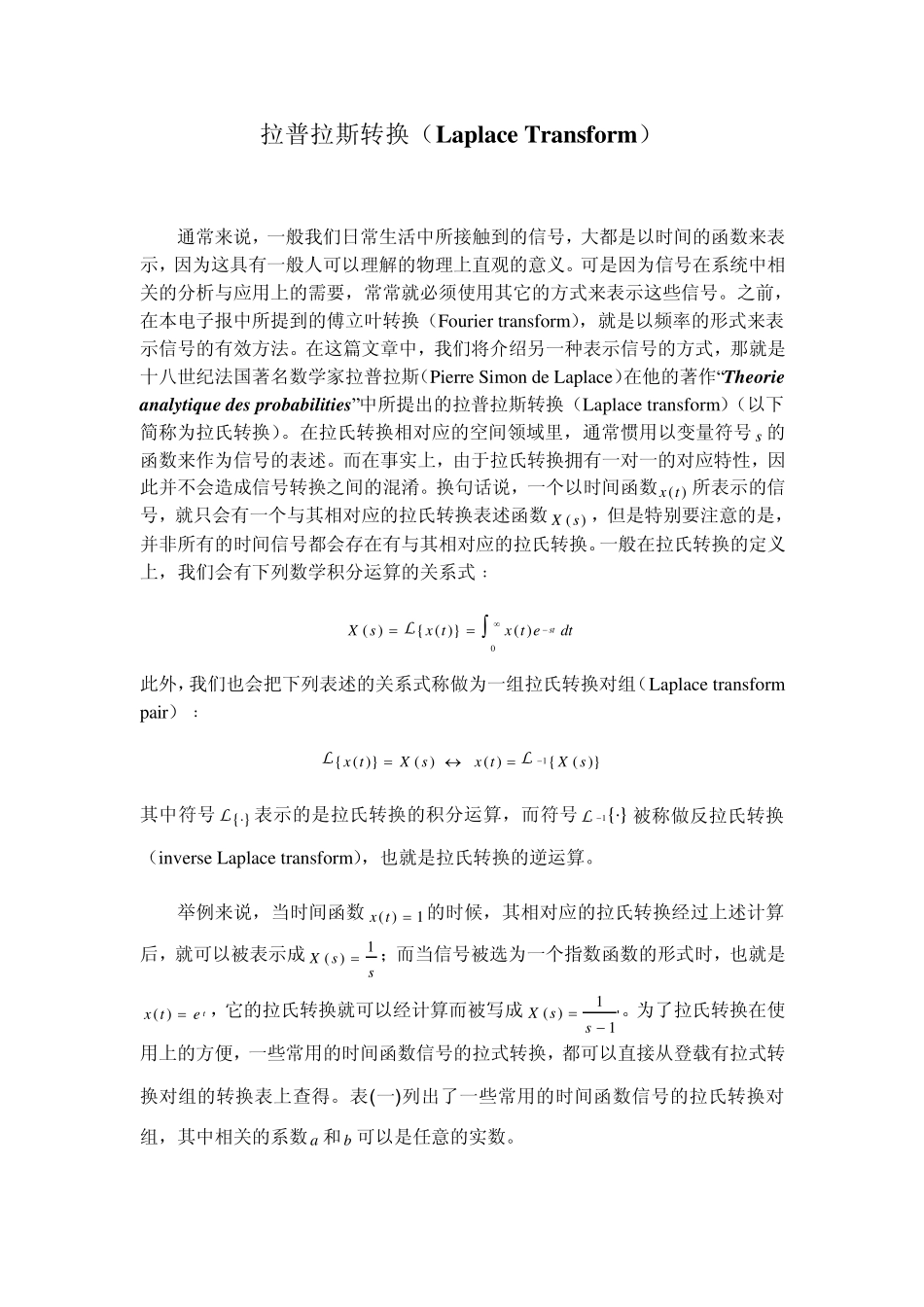 拉普拉斯转换_第1页