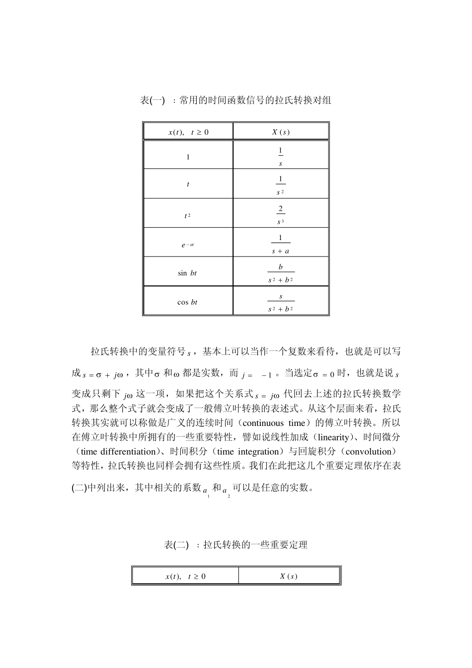 拉普拉斯转换_第2页