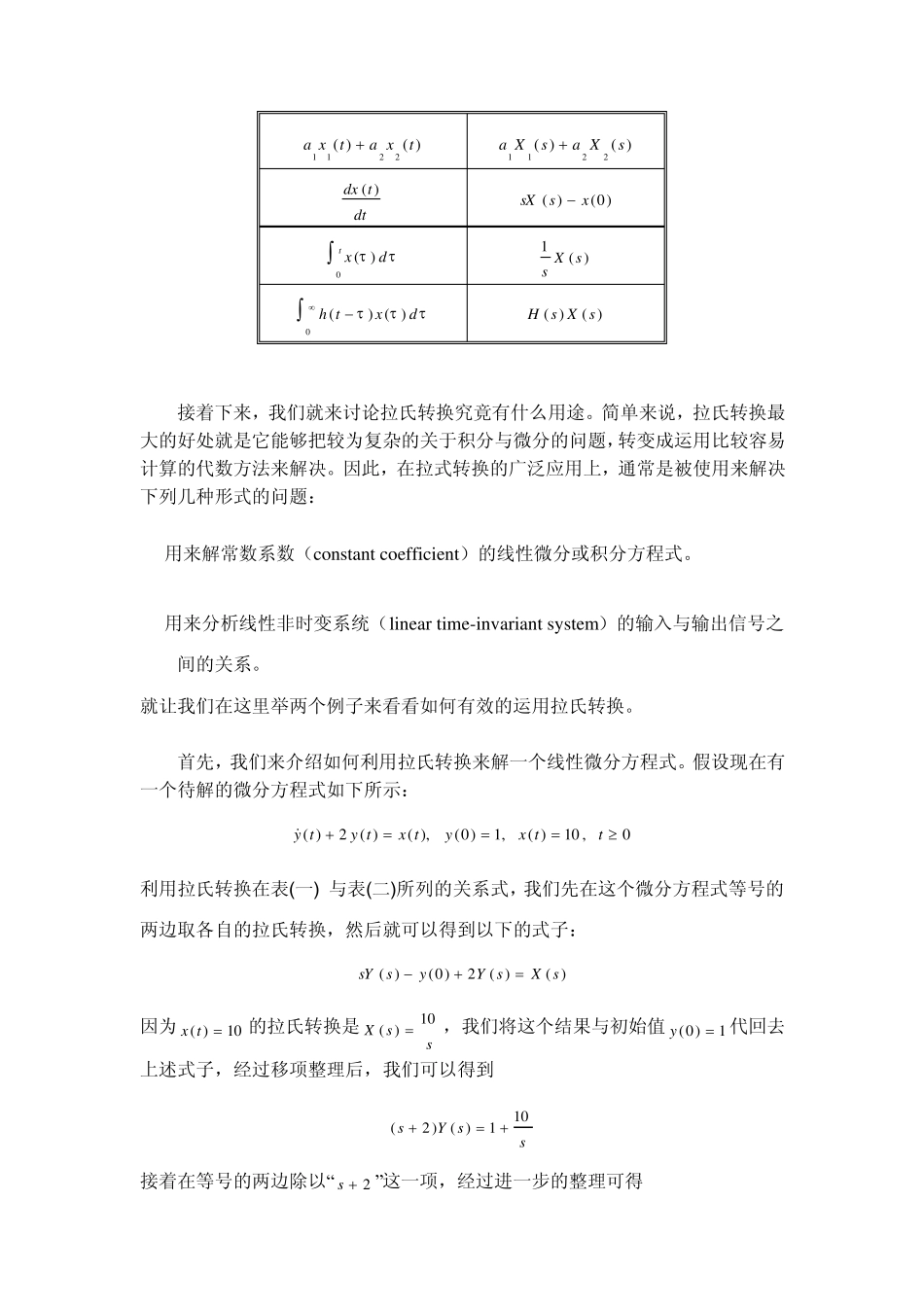 拉普拉斯转换_第3页