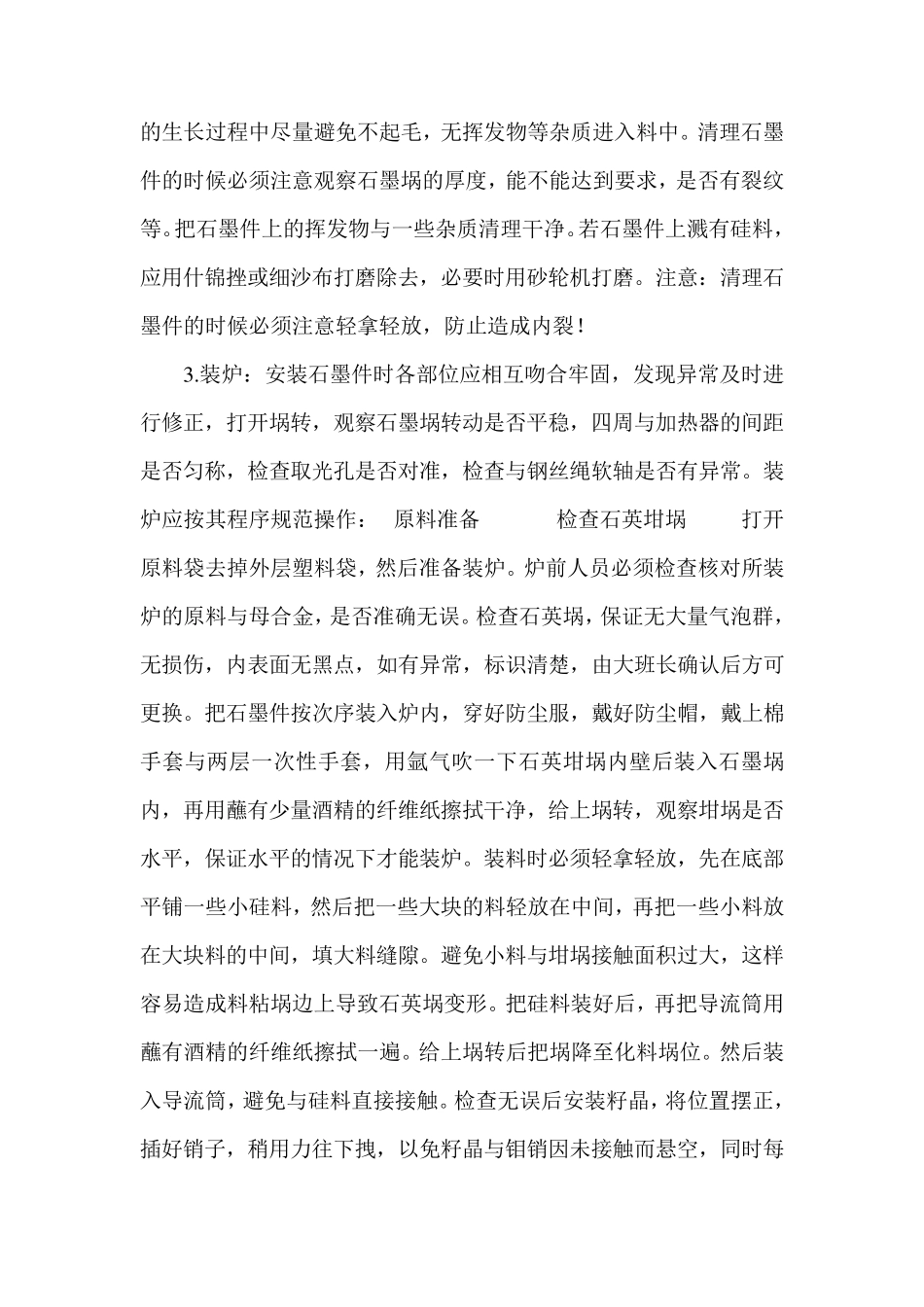 拉晶工艺流程_第2页