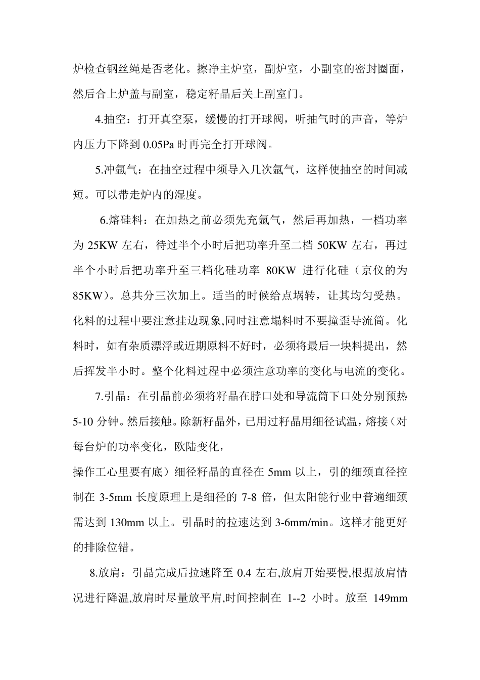 拉晶工艺流程_第3页