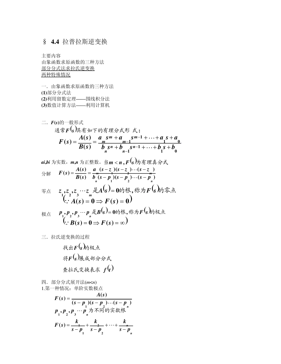 拉普拉斯逆变换_第1页