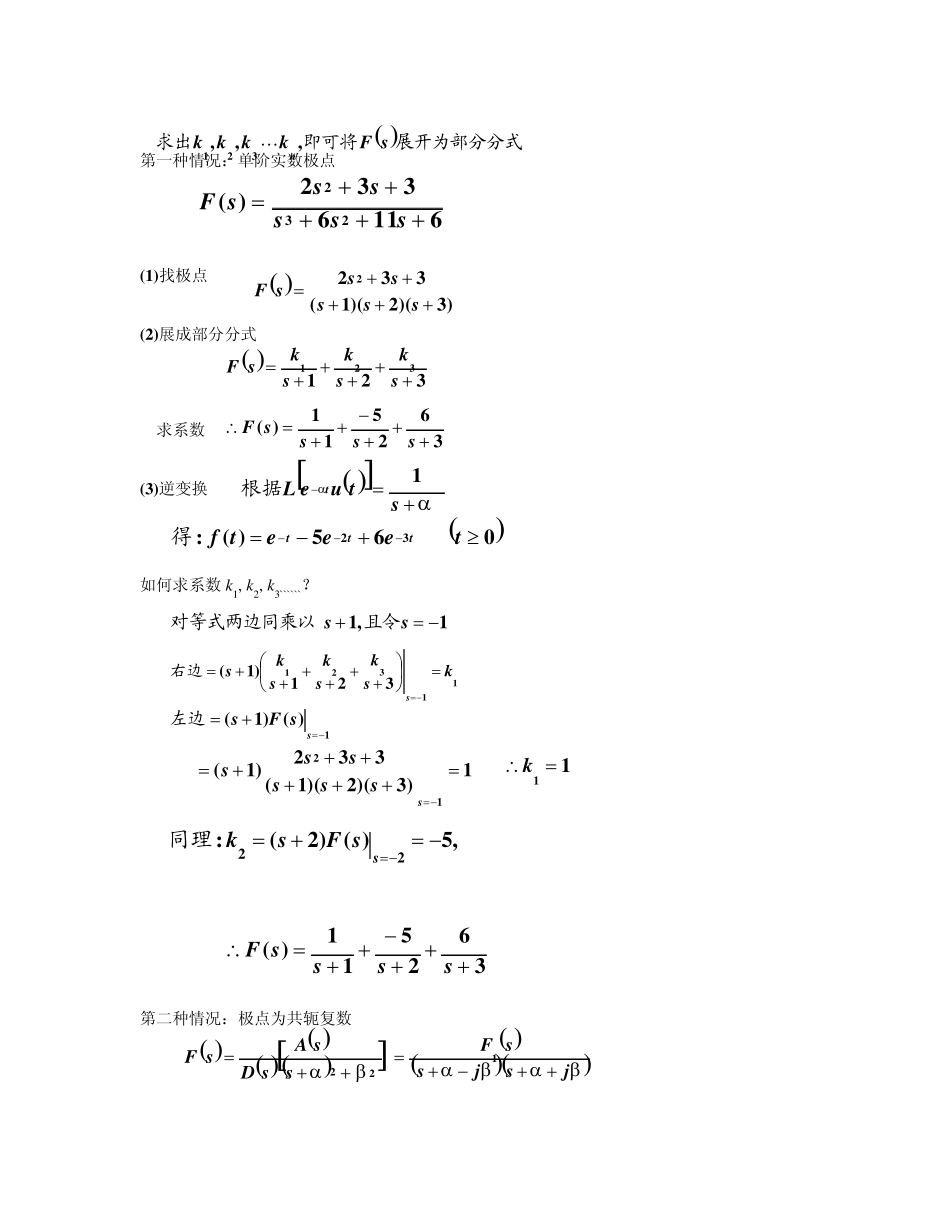 拉普拉斯逆变换_第2页