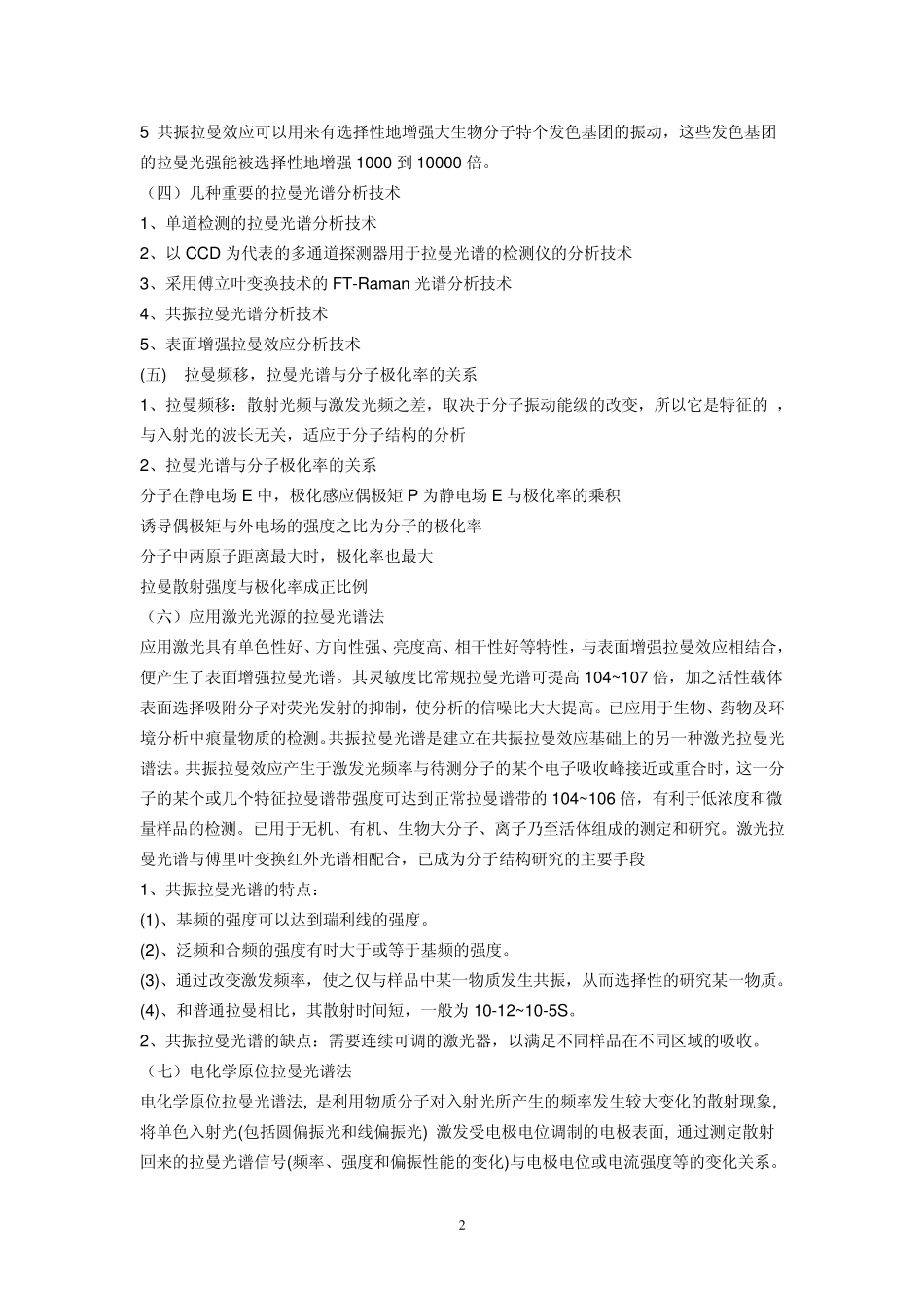 拉曼光谱、红外光谱、XPS的原理及应用_第2页