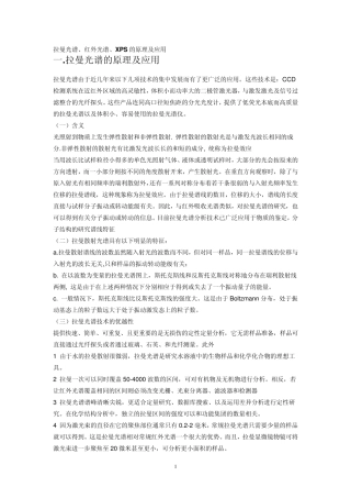 拉曼光谱、红外光谱、XPS的原理及应用