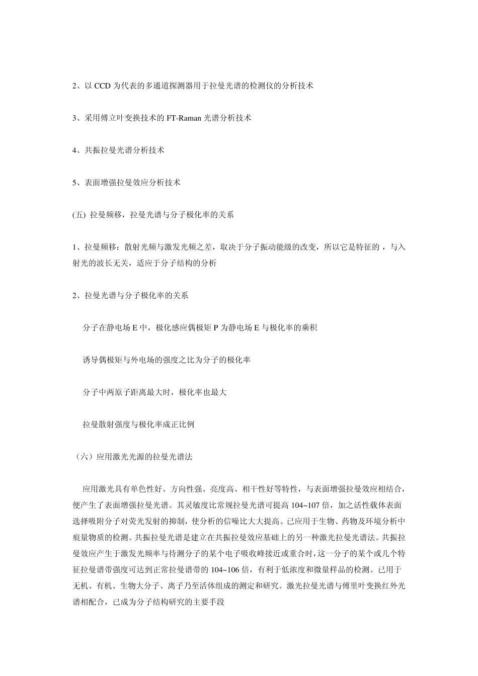 拉曼光谱仪及拉曼光谱的原理及应用_第3页