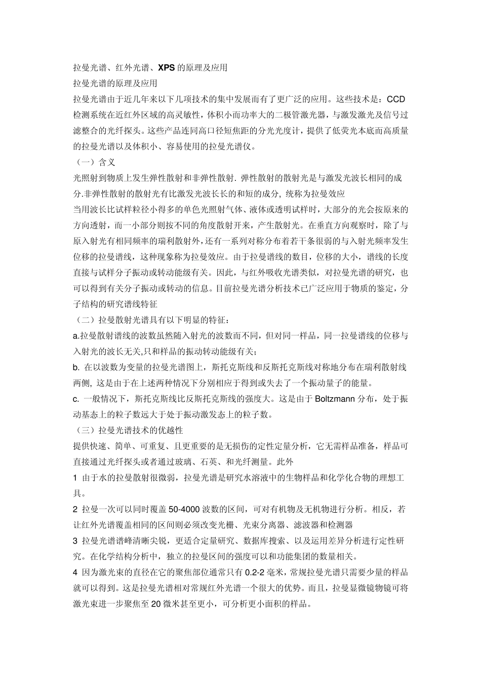 拉曼光谱原理_第1页