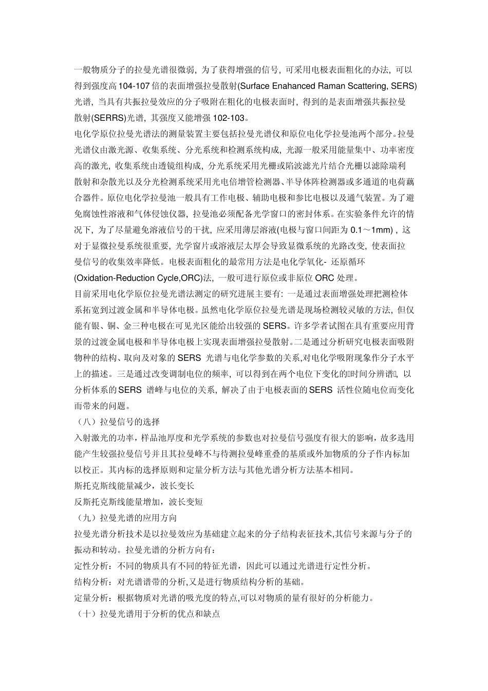 拉曼光谱原理_第3页