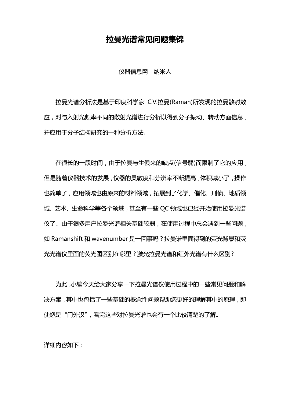 拉曼光谱常见问题集锦_第1页