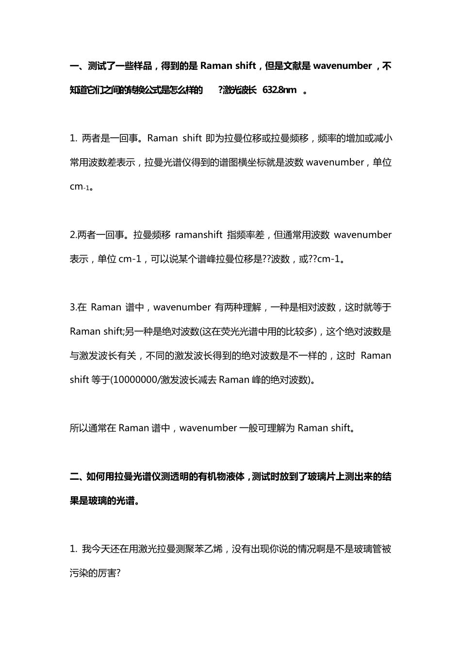 拉曼光谱常见问题集锦_第2页