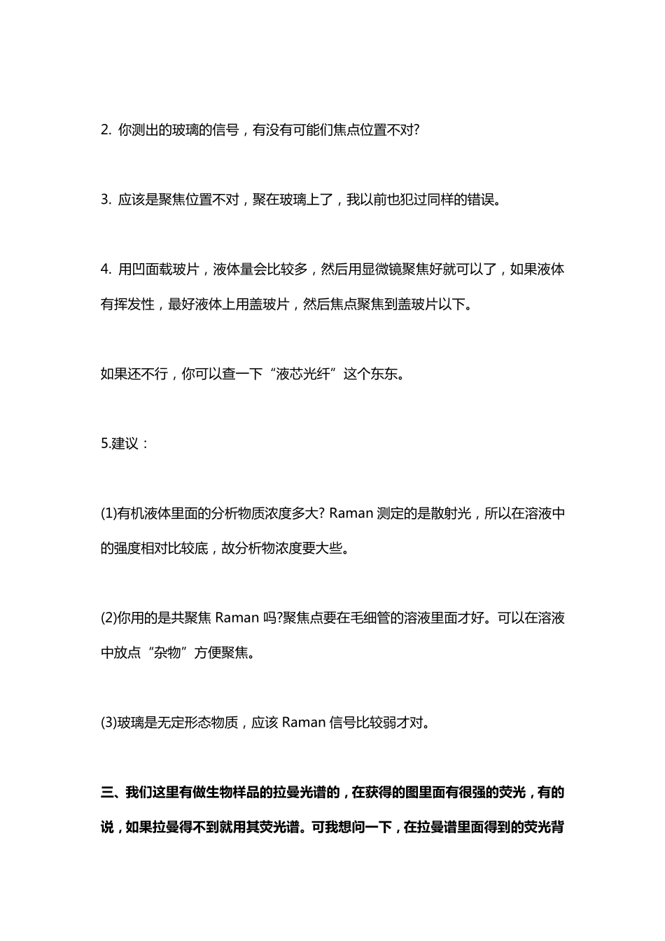 拉曼光谱常见问题集锦_第3页