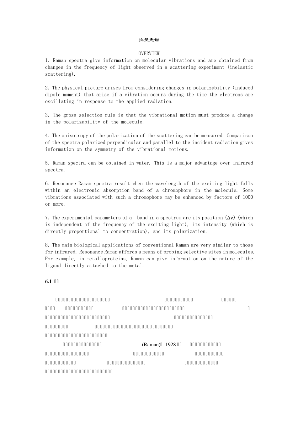 拉曼光谱技术_第1页