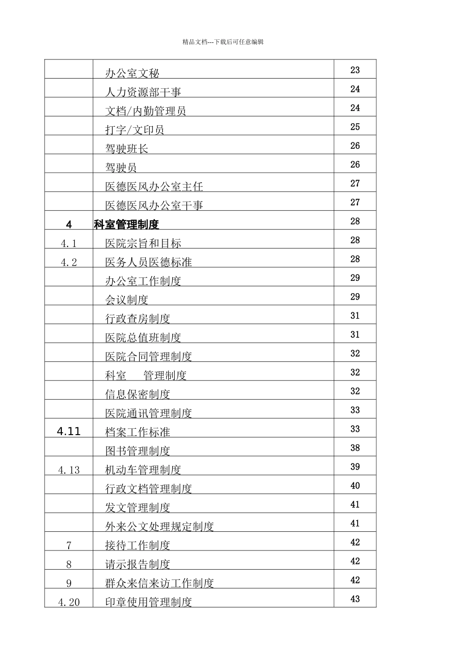 某公司行政人事部工作手册_第2页