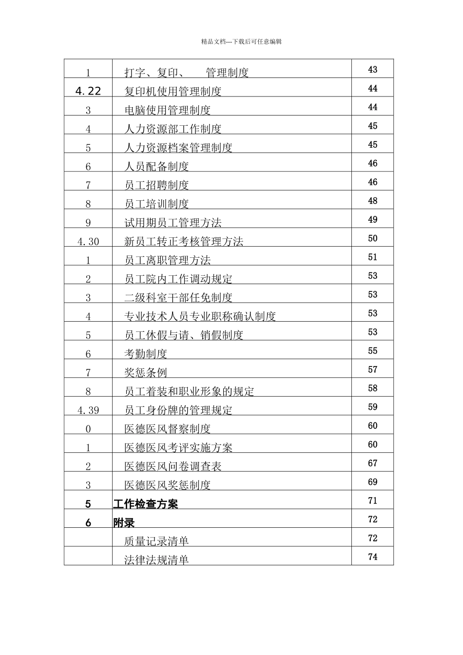 某公司行政人事部工作手册_第3页