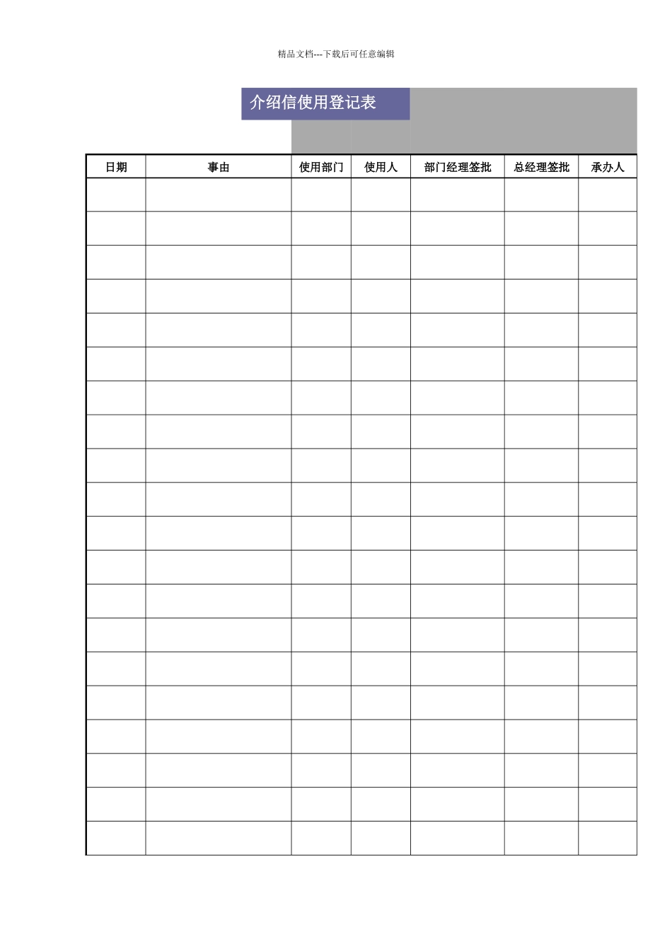 某公司行政管理制度汇编之资信管理办法_第3页