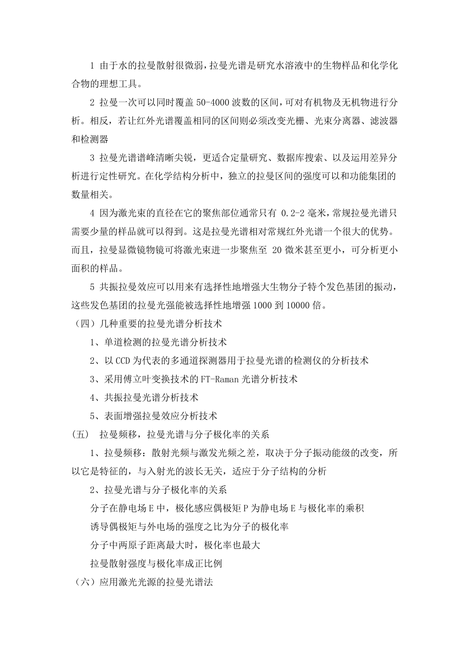 拉曼光谱的原理及应用_第2页