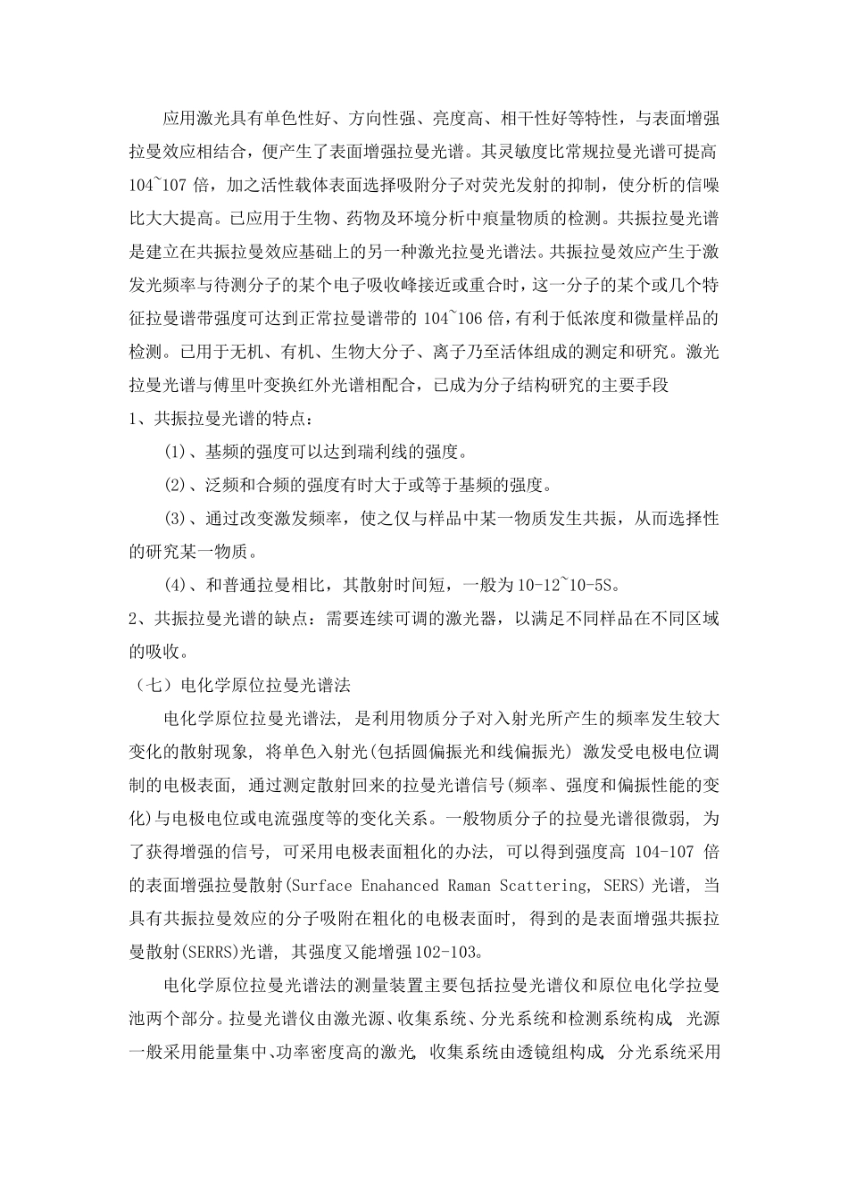 拉曼光谱的原理及应用_第3页