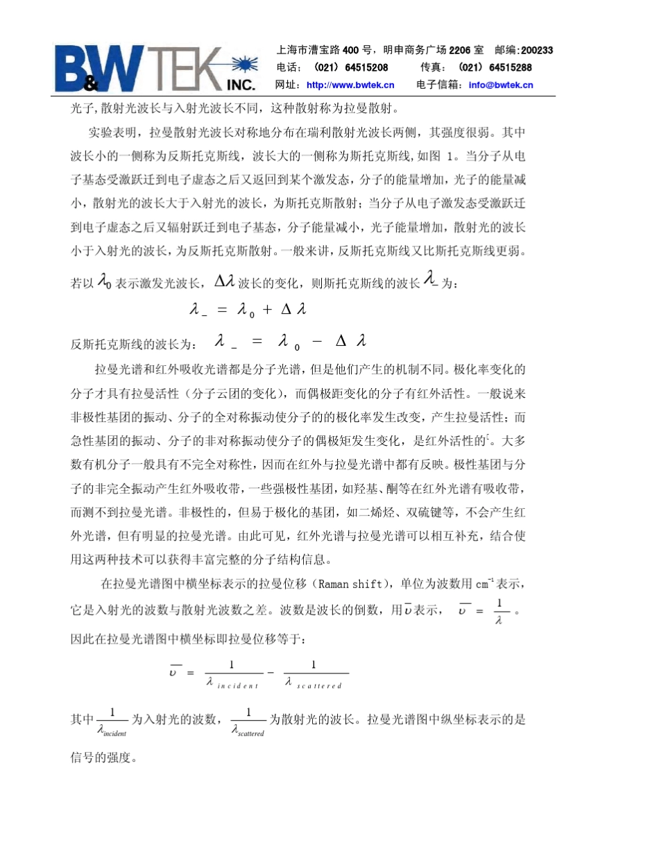 拉曼光谱简介_第2页