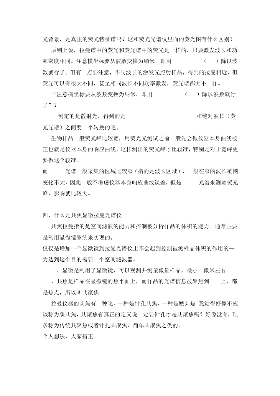 拉曼光谱问答总结_第2页