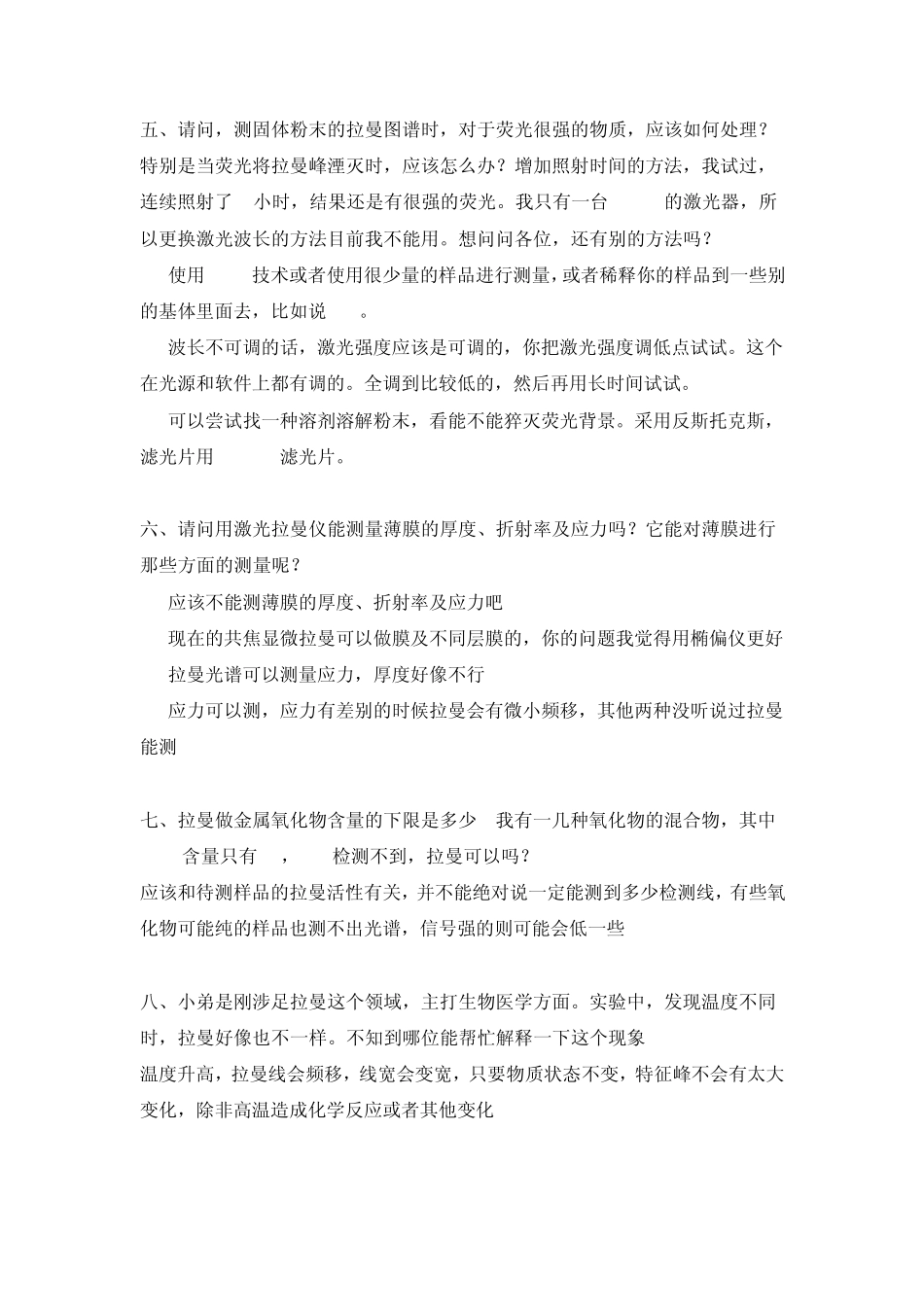 拉曼光谱问答总结_第3页