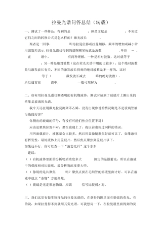 拉曼光谱问答总结