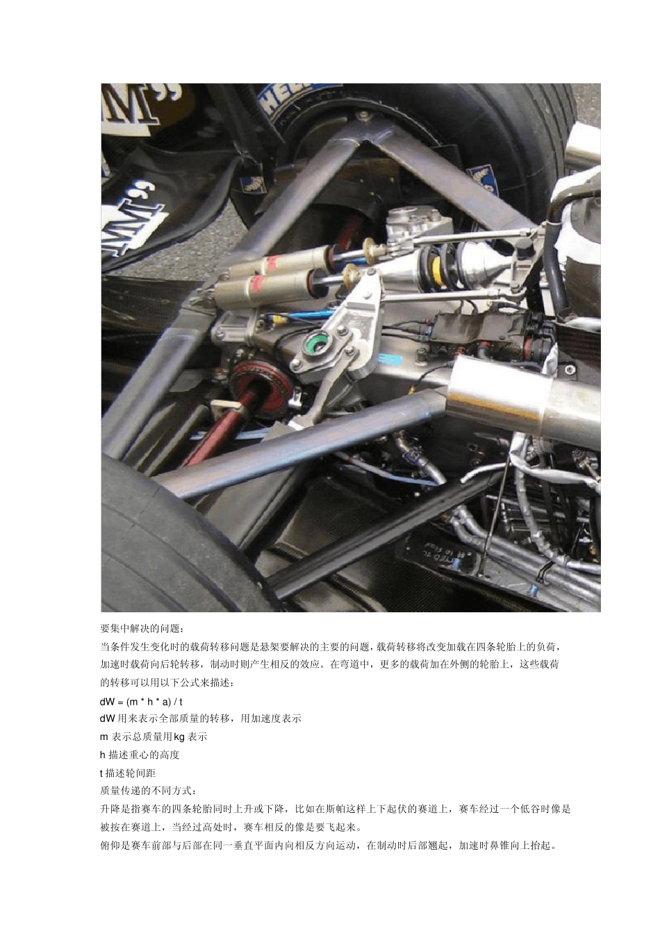 拉杆悬挂与推杆悬挂_第2页