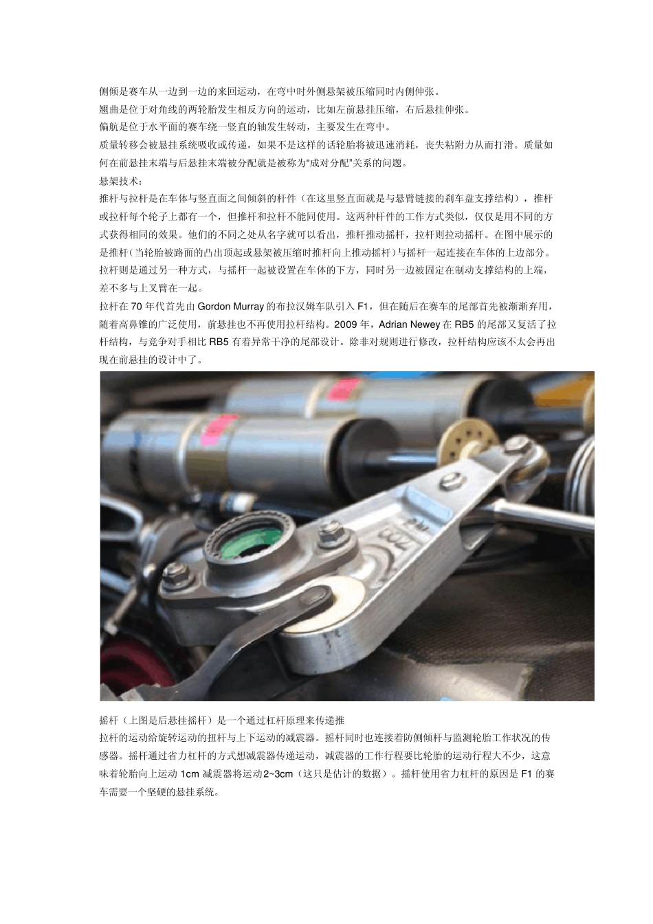 拉杆悬挂与推杆悬挂_第3页