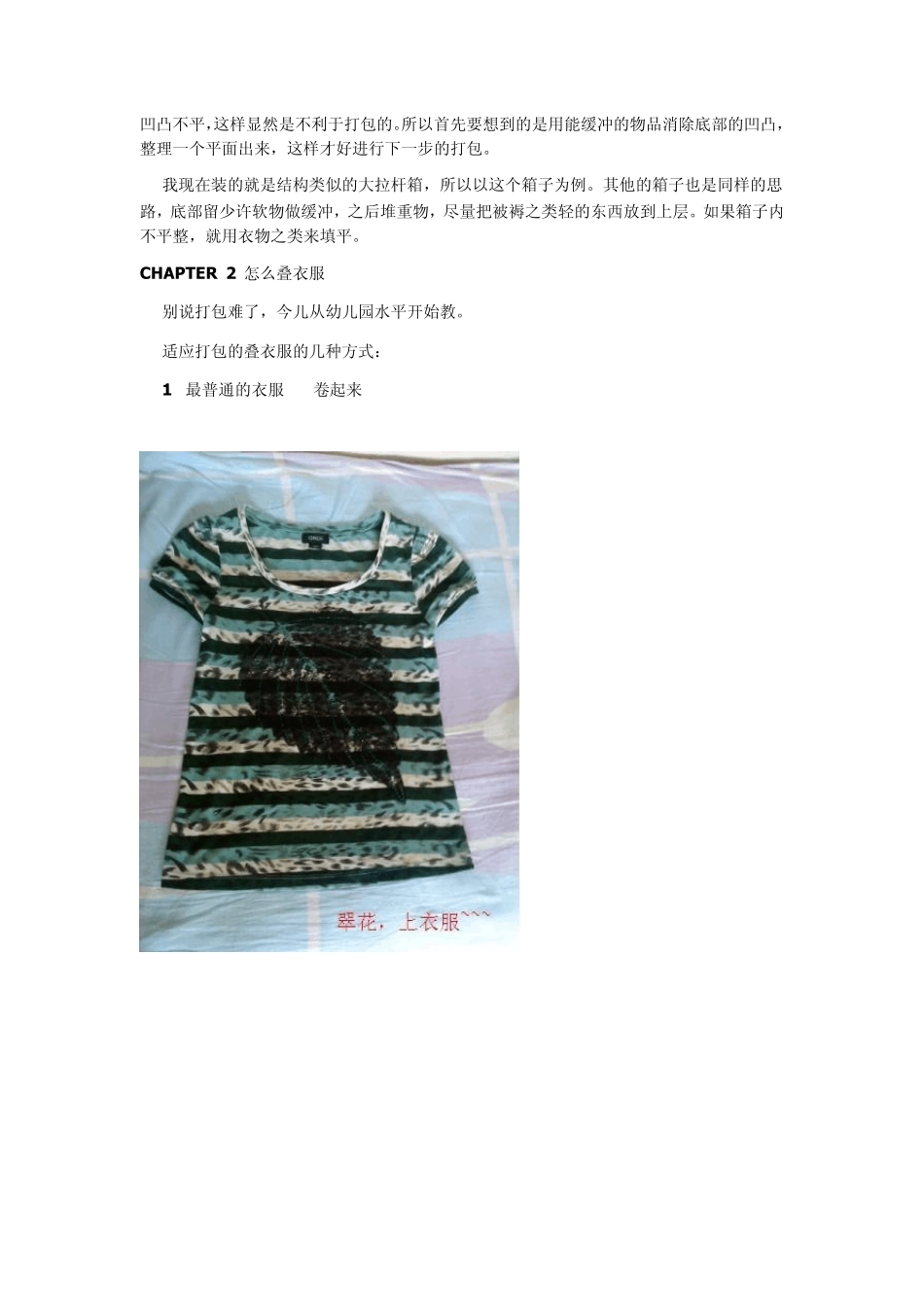 拉杆箱打包方法_第2页