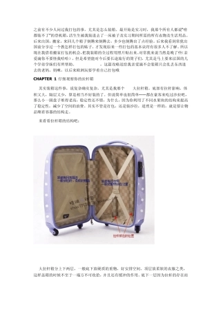 拉杆箱打包方法