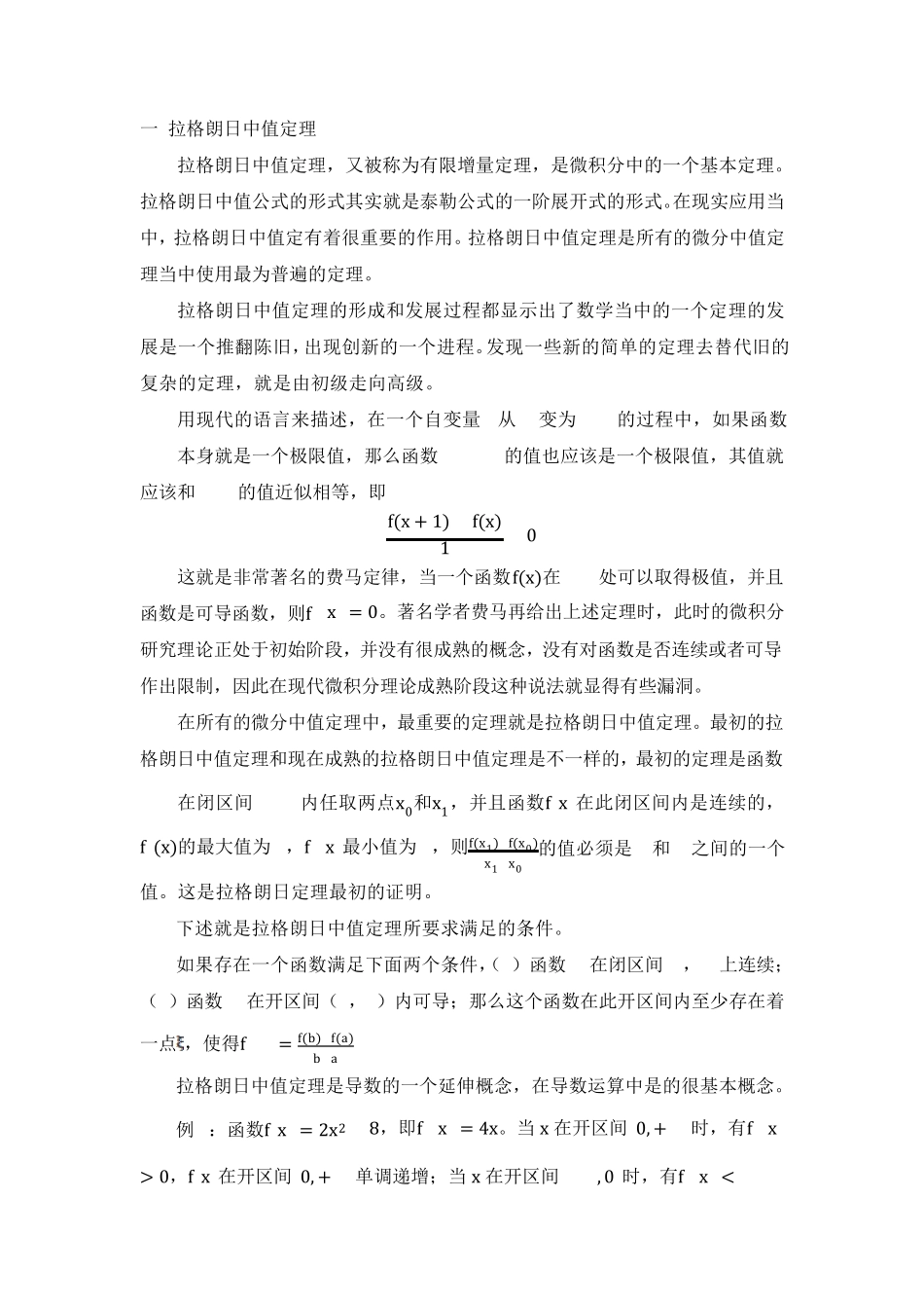 拉格朗日中值定理_第1页