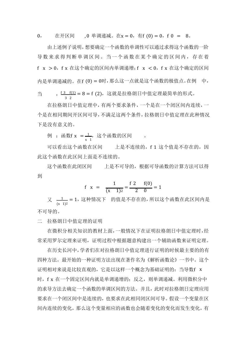 拉格朗日中值定理_第2页