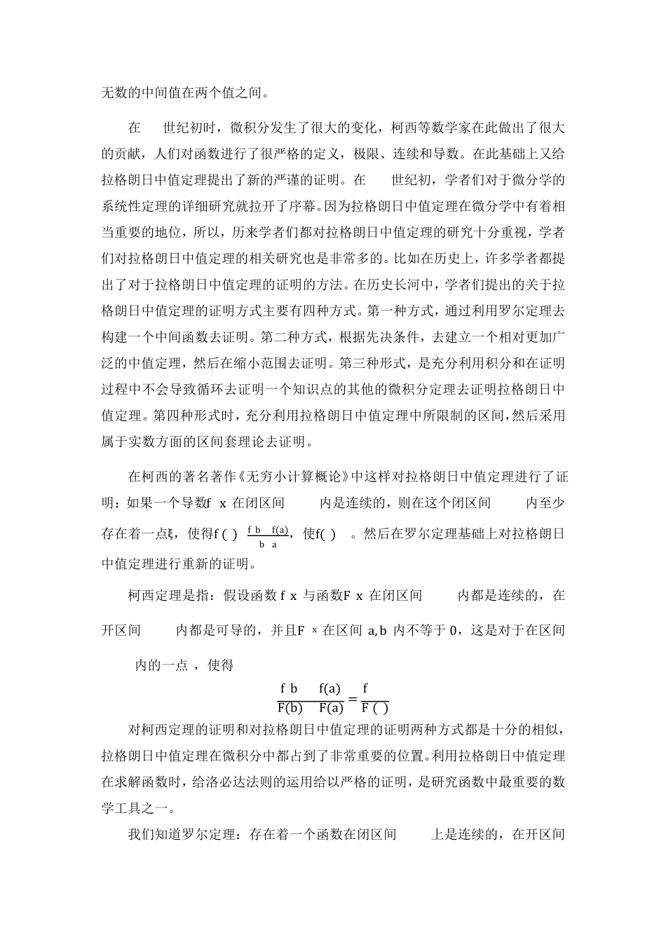 拉格朗日中值定理_第3页