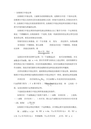 拉格朗日中值定理