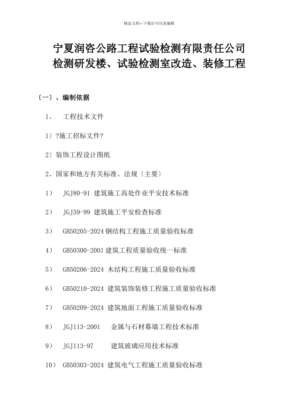 某公司试验检测室改造装修工程施工组织设计_第2页