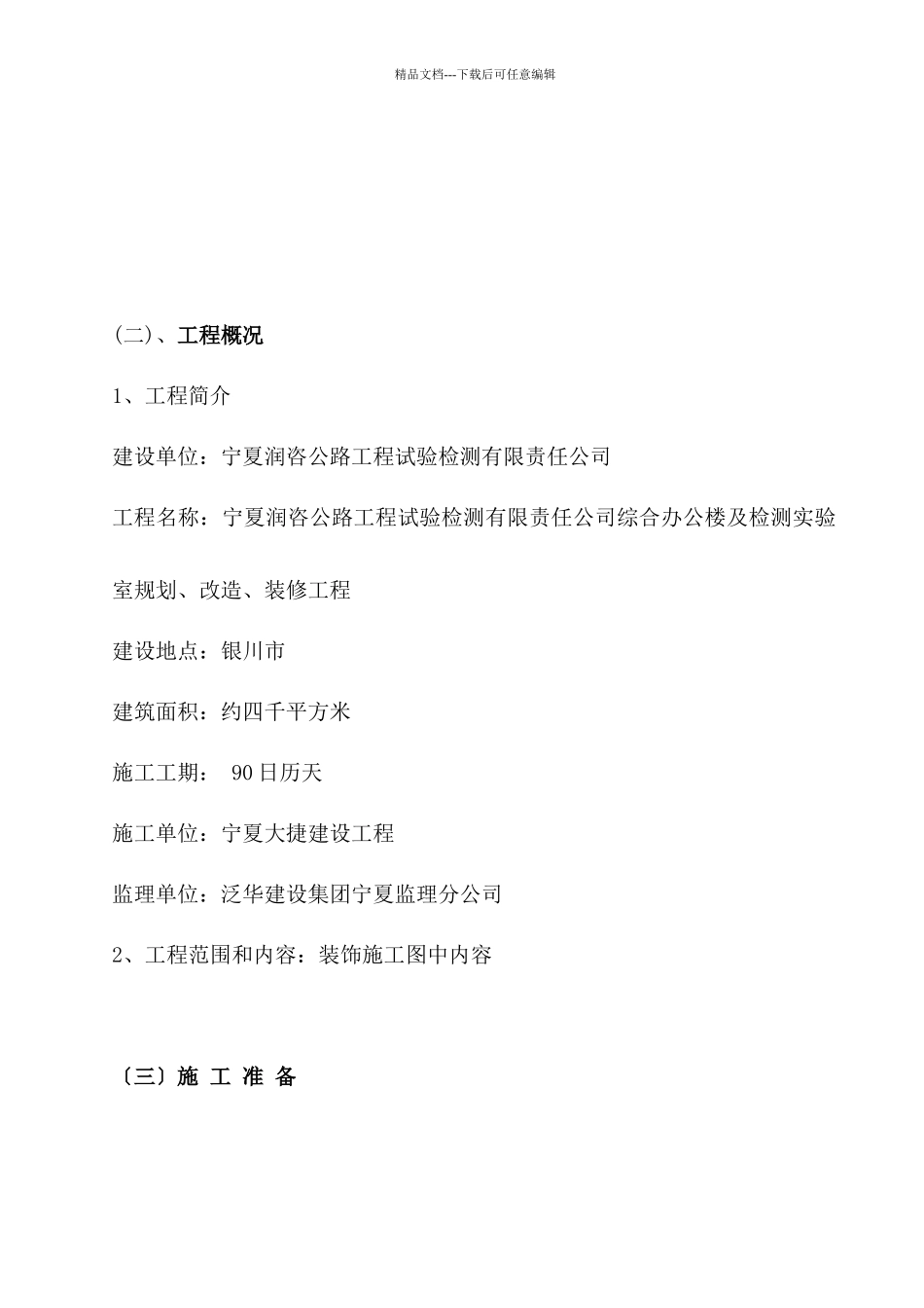 某公司试验检测室改造装修工程施工组织设计_第3页