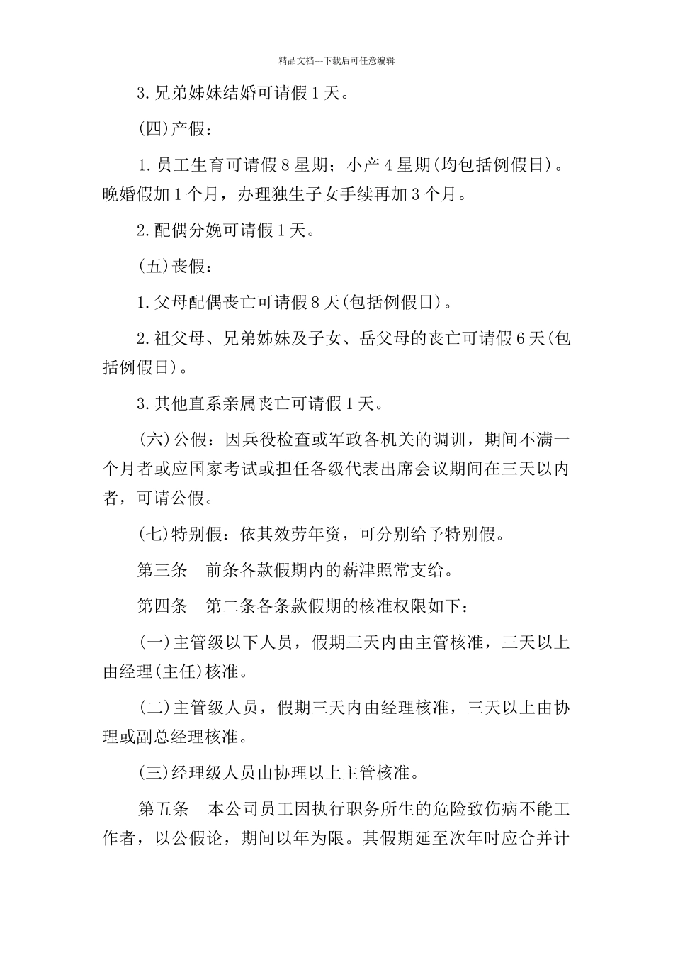 某公司请假休假管理规定_第2页