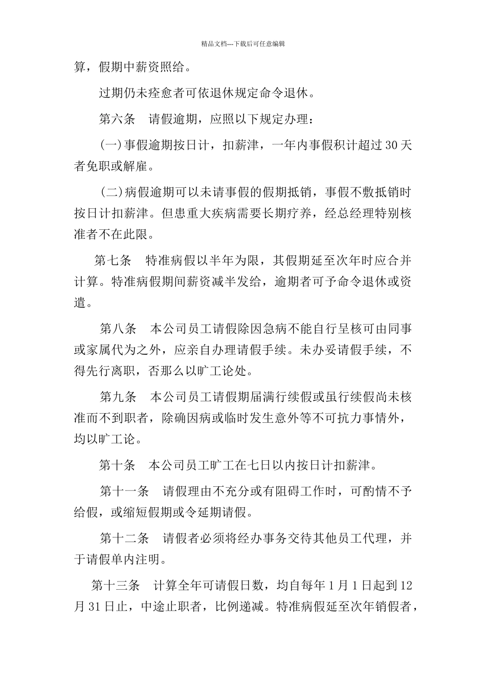 某公司请假休假管理规定_第3页